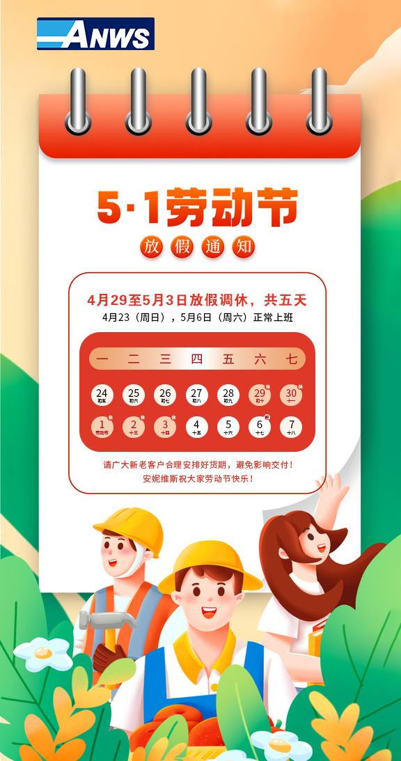 安妮维斯五一图.jpg